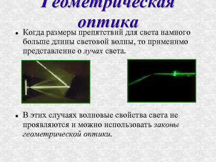 Геометрическая оптика картинки