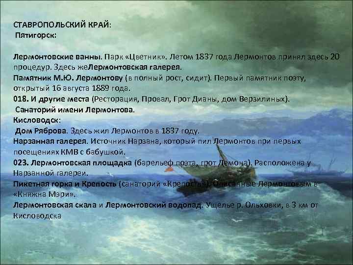 СТАВРОПОЛЬСКИЙ КРАЙ: Пятигорск: Лермонтовские ванны. Парк «Цветник» . Летом 1837 года Лермонтов принял здесь