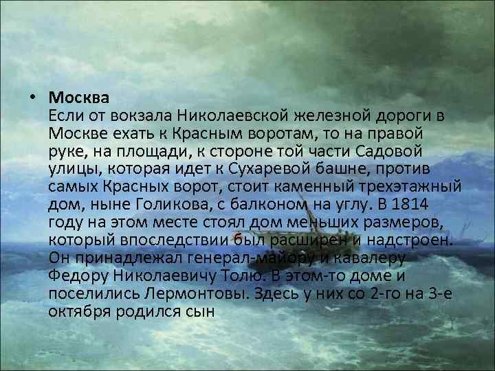  • Москва Если от вокзала Николаевской железной дороги в Москве ехать к Красным