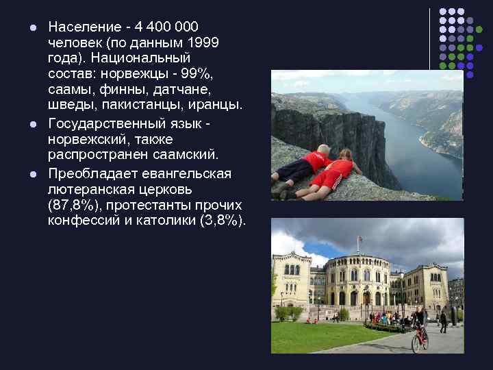 l l l Население - 4 400 000 человек (по данным 1999 года). Национальный