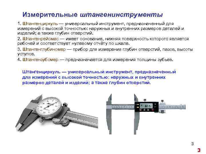 Чертежи измерительных инструментов