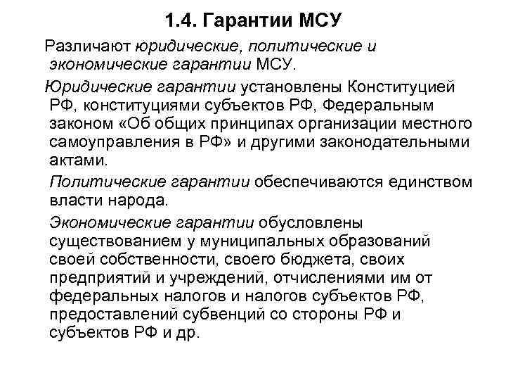 Гарантии местного самоуправления. Экономисескип гарпнтии МС. Экономические гарантии местного самоуправления. Политические гарантии местного самоуправления. Правовые гарантии местного самоуправления.