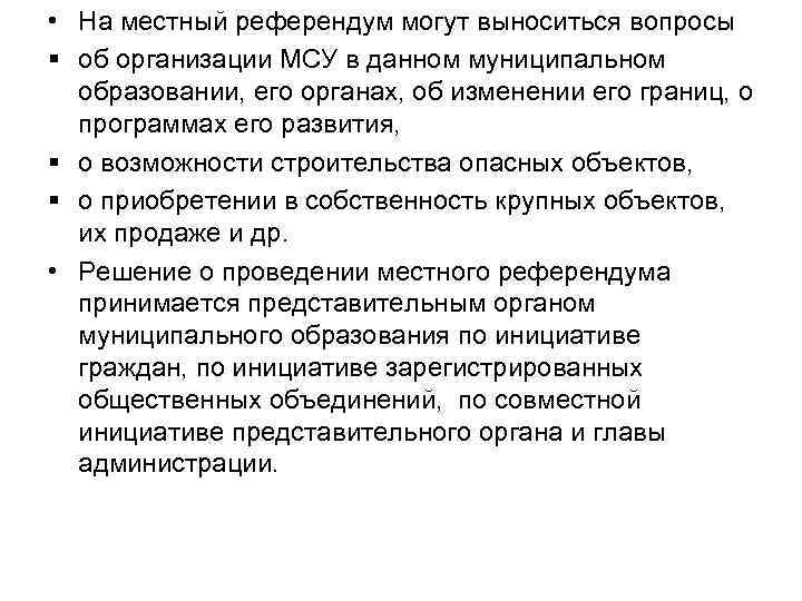 Стадии местного референдума. Вопросы выносимые на местный референдум. Вопросы местного референдума примеры. Какие вопросы выносятся на референдум. Вопросы для референдума примеры.