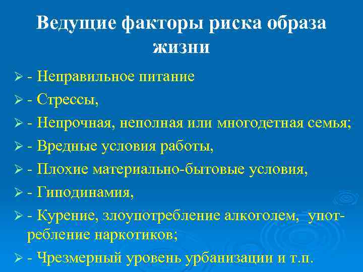 Факторы риска стрессы гиподинамия переутомление переохлаждение проект