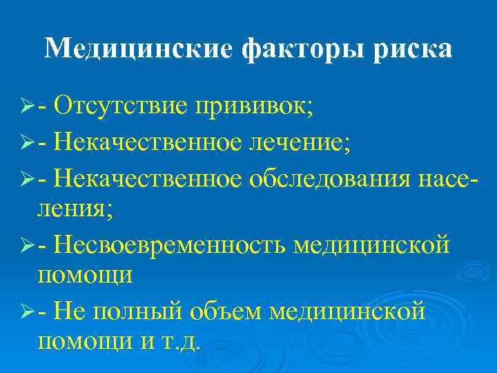 Факторы медицинской помощи. Медицинские факторы. Медицинские факторы риска риска. Факторы риска это в медицине. Факторы риска медиков.