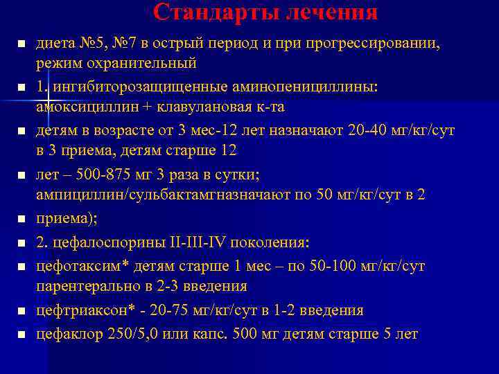 Стандарты лечения n n n n n диета № 5, № 7 в острый