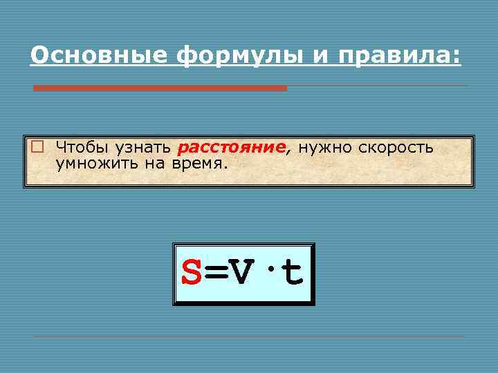 Компьютеру специальной программе можно отследить всю траекторию движения скорость которой