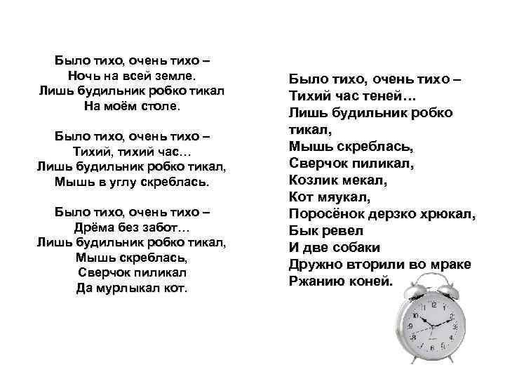 Было тихо, очень тихо – Ночь на всей земле. Лишь будильник робко тикал На