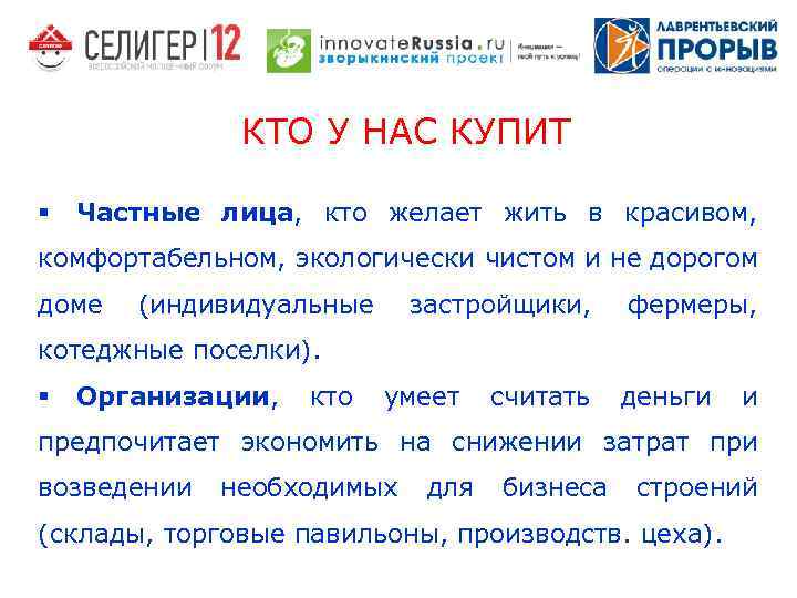 КТО У НАС КУПИТ § Частные лица, кто желает жить в красивом, комфортабельном, экологически
