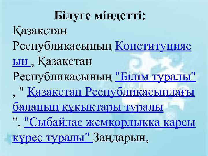 Қазақстан республикасының конституциясы презентация