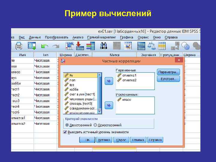 Пример вычислений 