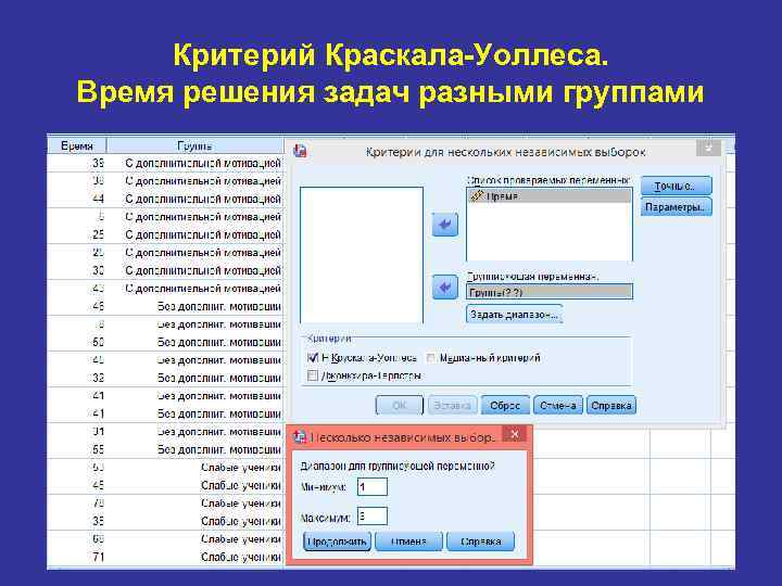 Критерий Краскала-Уоллеса. Время решения задач разными группами 