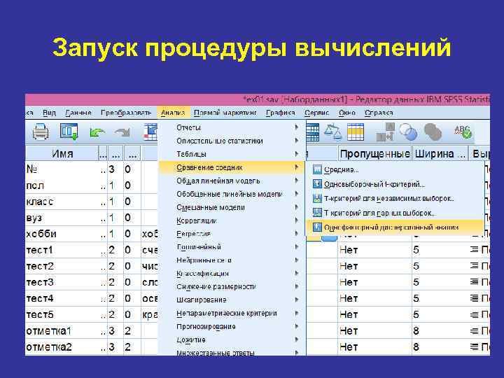 Запуск процедуры вычислений 