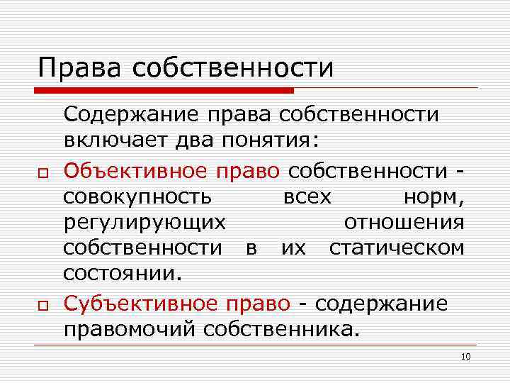 Содержание законодательства