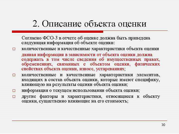 Оценить предмет. Описание объекта оценки. Краткая характеристика объекта оценки. Анализ объекта оценки. Сведения об объекте оценки.