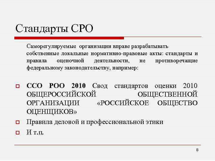 Союз проектных организаций стандарт проект