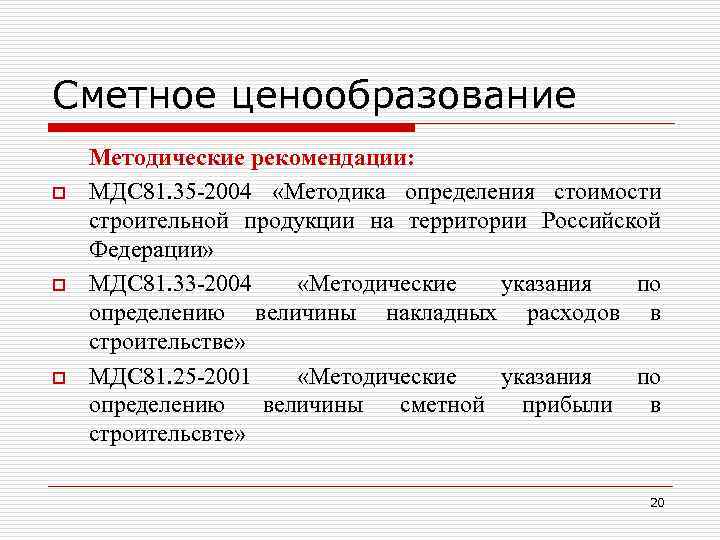 Определение стоимости строительной продукции