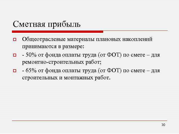 Разница между окончательными затратами на проект и первоначально заявленными затратами в смете это