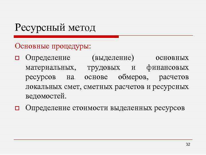 При определении стоимости проекта ресурсным методом необходима следующая информация