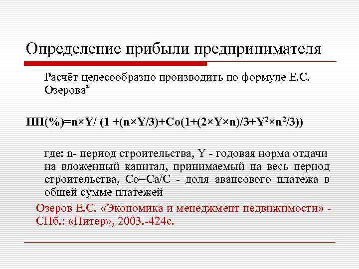 Определен финансовый результат за период