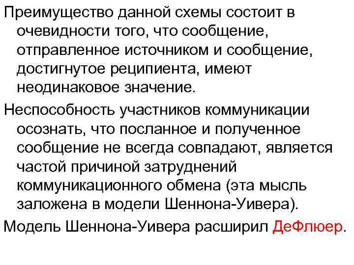 Преимущество данной схемы состоит в очевидности того, что сообщение, отправленное источником и сообщение, достигнутое