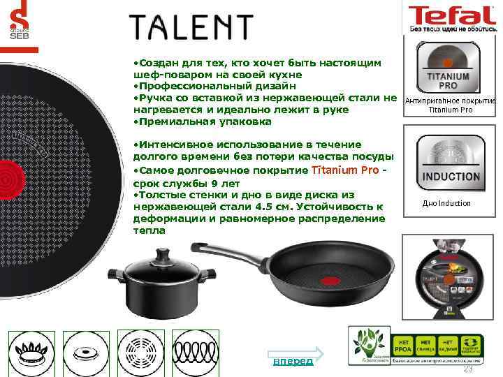  • Создан для тех, кто хочет быть настоящим шеф-поваром на своей кухне •