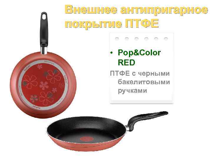 Внешнее антипригарное покрытие ПТФЕ • Pop&Color RED ПТФЕ с черными бакелитовыми ручками Product 