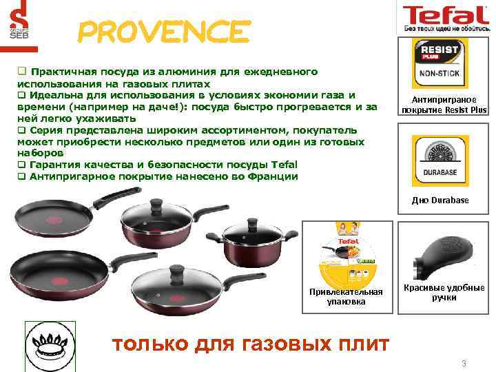 q Практичная посуда из алюминия для ежедневного использования на газовых плитах q Идеальна для