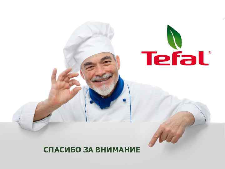 СПАСИБО ЗА ВНИМАНИЕ 30 