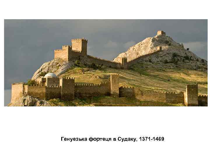 Генуезька фортеця в Судаку, 1371 -1469 