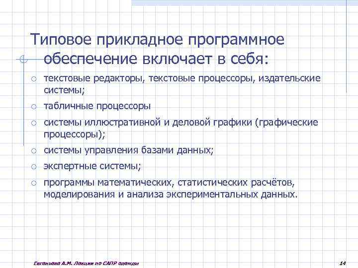 Информационное обеспечение сапр. Обеспечение САПР включает в себя:.