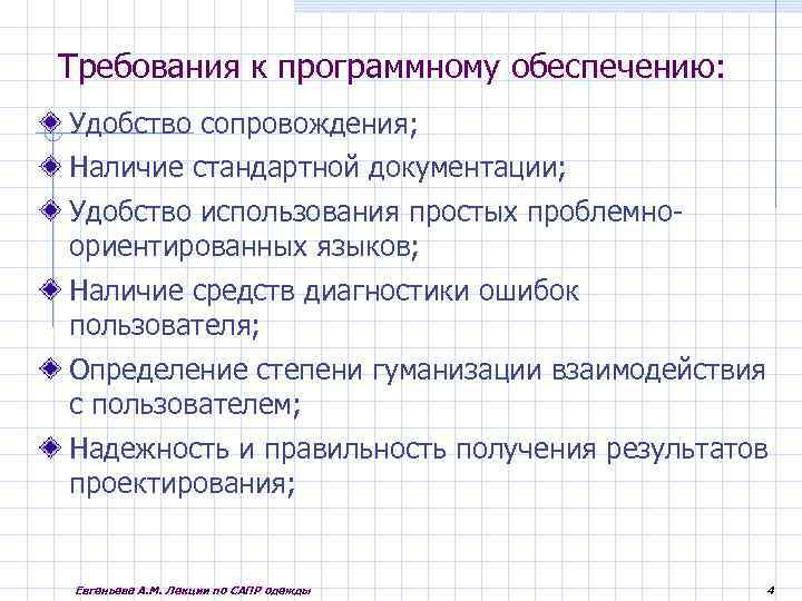 Разработка требований к программному обеспечению. Требования к программному обеспечению. Требования к программному обеспечению пример. Пользовательские требования к программному обеспечению. Требования к программному обеспечению системы.