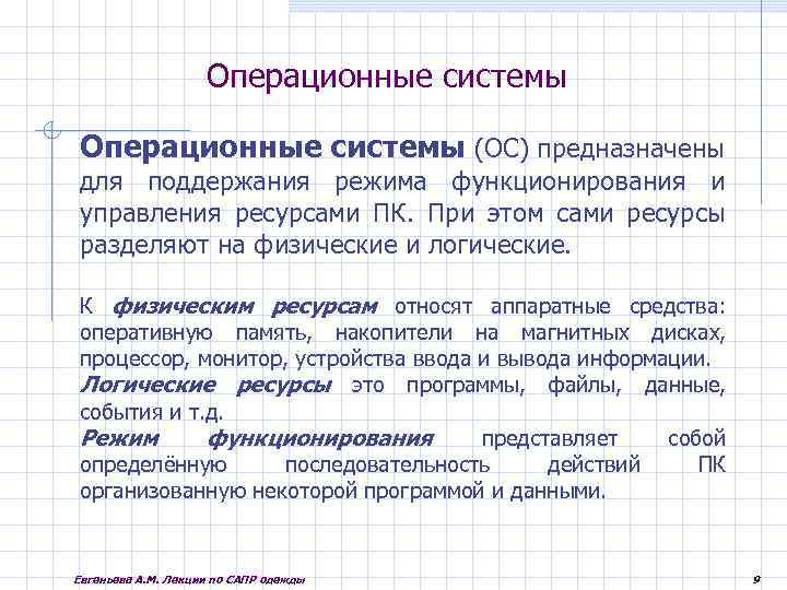 Операционная система предназначена для. Операционные системы предназначены. Операционные системы предназначаются для управления. Для чего предназначена Операционная система.