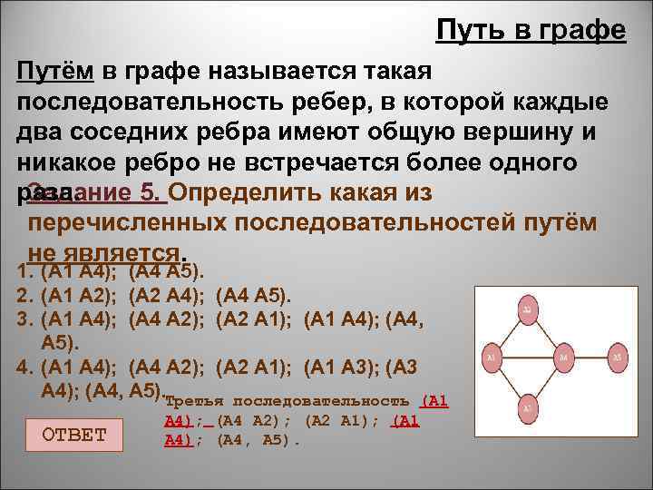 В графе другое. Путь в графе. Простой путь графы. Путь в теории графов это. Путь в графе определение.