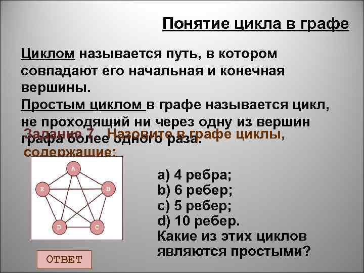 Граф с циклами называется схемой сетью моделью деревом