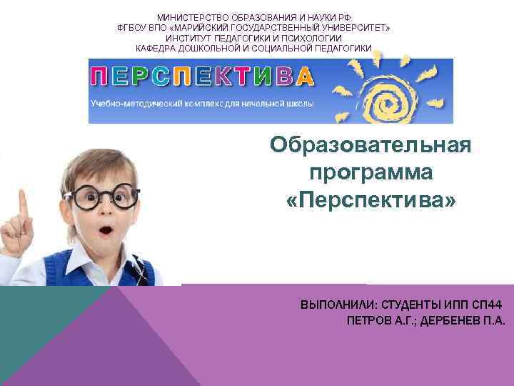 МИНИСТЕРСТВО ОБРАЗОВАНИЯ И НАУКИ РФ ФГБОУ ВПО «МАРИЙСКИЙ ГОСУДАРСТВЕННЫЙ УНИВЕРСИТЕТ» ИНСТИТУТ ПЕДАГОГИКИ И ПСИХОЛОГИИ