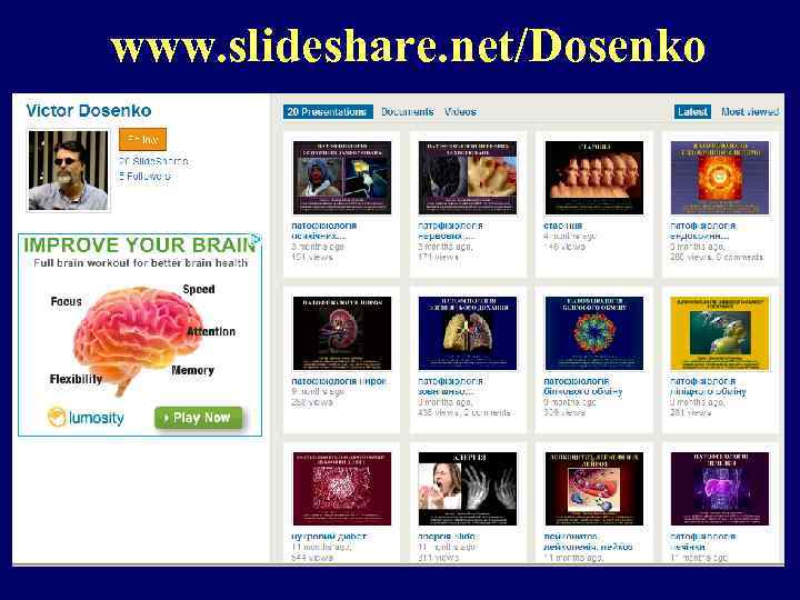 www. slideshare. net/Dosenko 