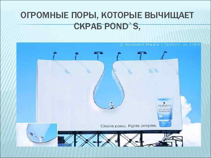 ОГРОМНЫЕ ПОРЫ, КОТОРЫЕ ВЫЧИЩАЕТ СКРАБ POND`S, 