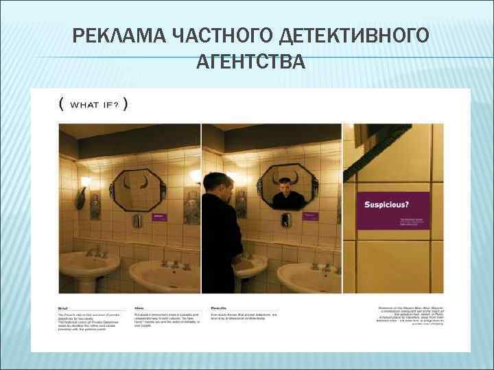 РЕКЛАМА ЧАСТНОГО ДЕТЕКТИВНОГО АГЕНТСТВА 