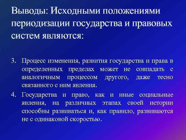 Процесс изменения развития