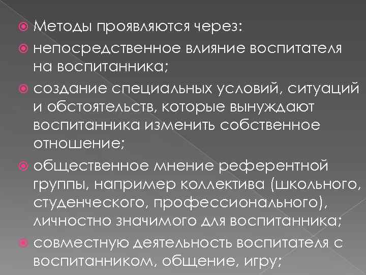 Проявить способ. Какими методами они обнаруживаются. Бихеоваризм область воздействия воспитателя. Способы проявляться в мир.