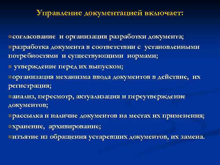 Управление документацией включает: nсогласование и организация разработки документа; nразработка документа в соответствии с установленными