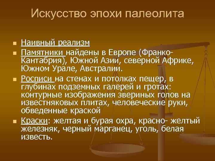 Искусство эпохи палеолита n n Наивный реализм Памятники найдены в Европе (Франко. Кантабрия), Южной