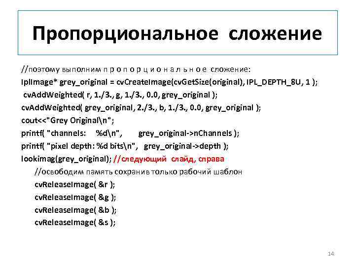  Пропорциональное сложение //поэтому выполним п р о п о р ц и о