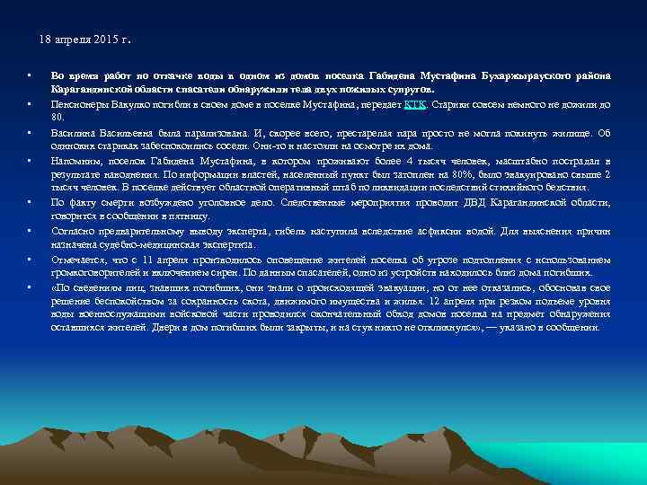 18 апреля 2015 г. • • Во время работ по откачке воды в одном