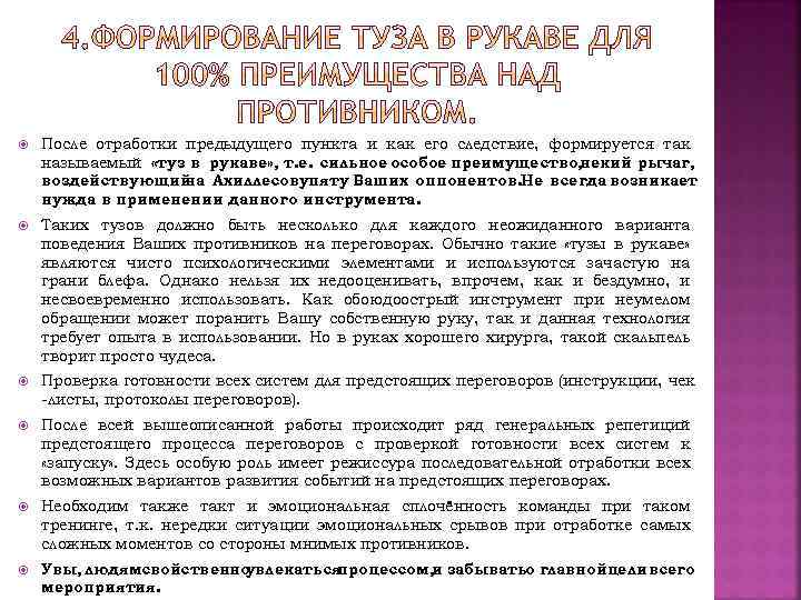  После отработки предыдущего пункта и как его следствие, формируется так называемый «туз в