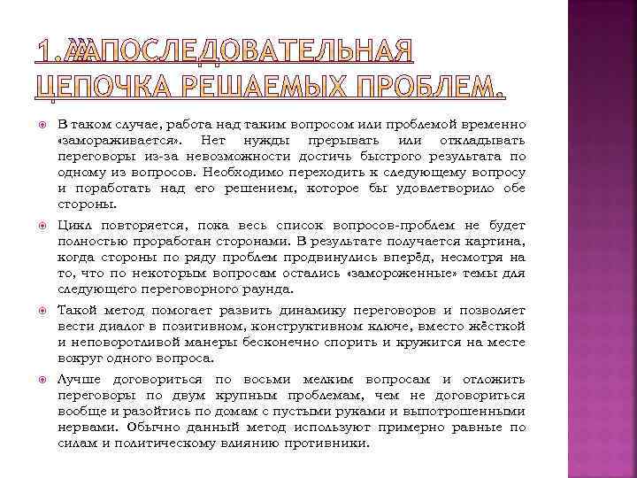  В таком случае, работа над таким вопросом или проблемой временно «замораживается» . Нет