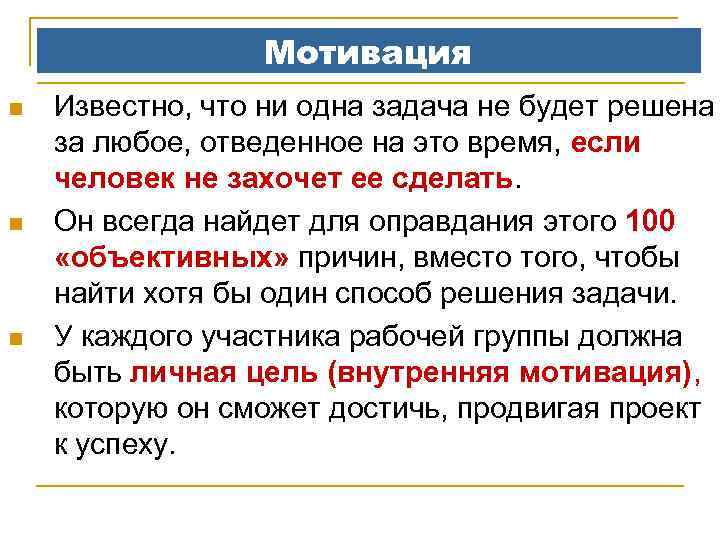 Мотивация n n n Известно, что ни одна задача не будет решена за любое,