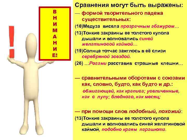 В Н И М А Н И Е! Сравнения могут быть выражены: — формой