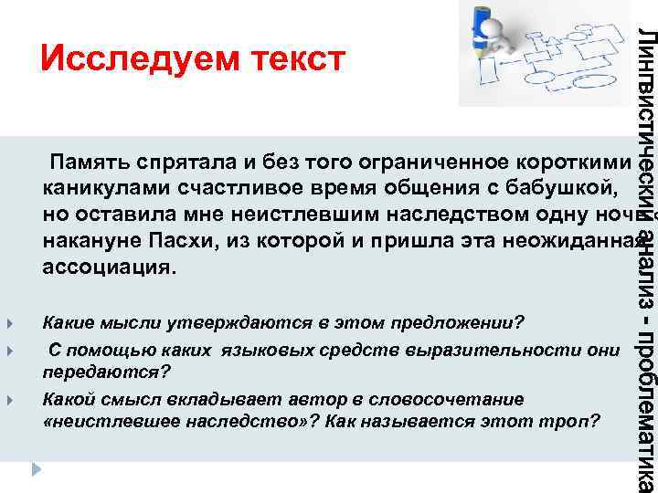 Исследуем текст Память спрятала и без того ограниченное короткими каникулами счастливое время общения с